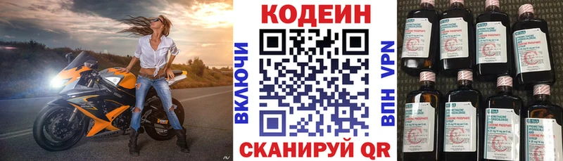 Кодеин Purple Drank  где купить наркотик  Сланцы 